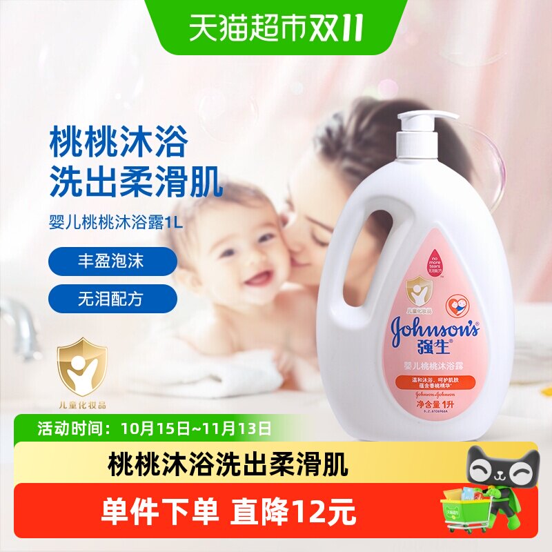 强生婴儿桃桃沐浴露无泪配方1L