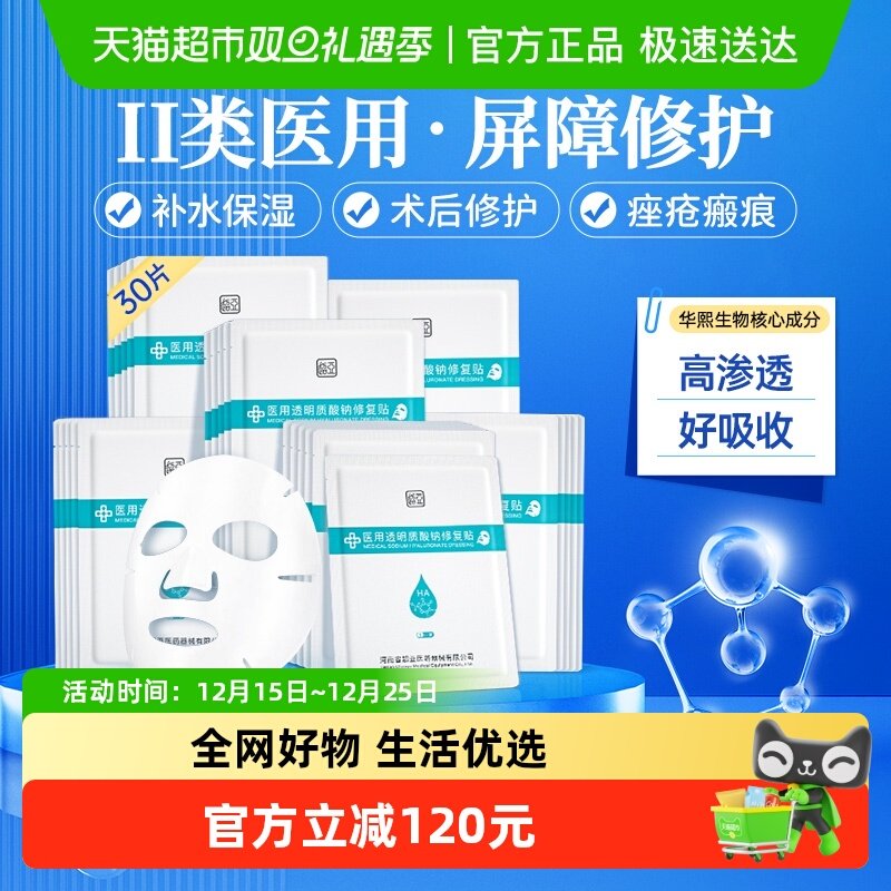 医用冷敷贴械字号医美修复面膜