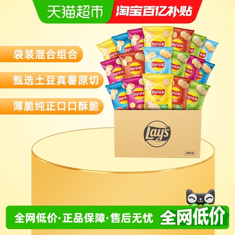 Lay's/乐事原切袋装薯片混合口味40gx18袋送礼休闲零食小吃饼干