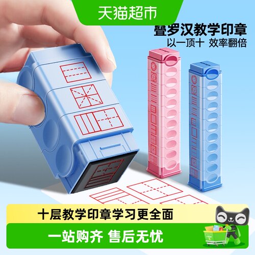 猫太子田字格印章即印即干