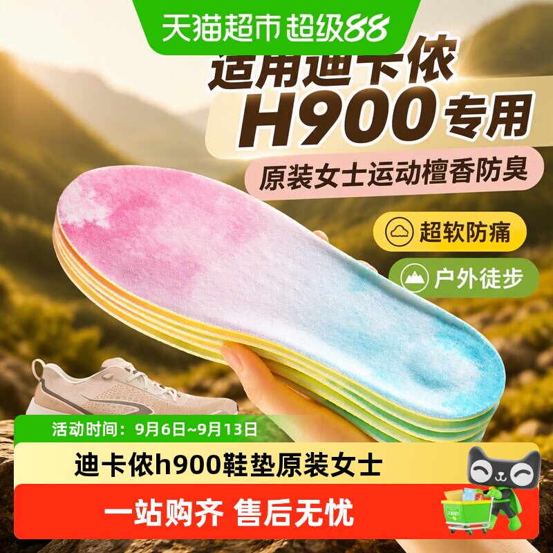 足印部落迪卡侬h900鞋垫檀香防臭图片