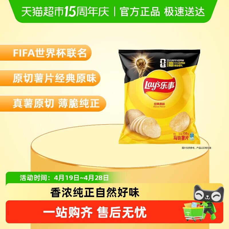 【宋雨琦推荐】Lay&rsquo;s/乐事薯片美国经典原味零食小吃休闲食品