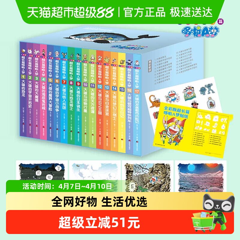 全彩版超长篇哆啦A梦1-17卷 藤子·F·不二雄 机器猫珍藏版漫画书