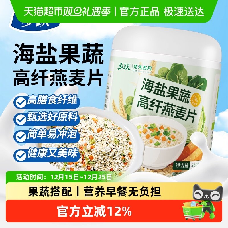 多跃海盐果蔬咸味蔬菜麦片燕麦片