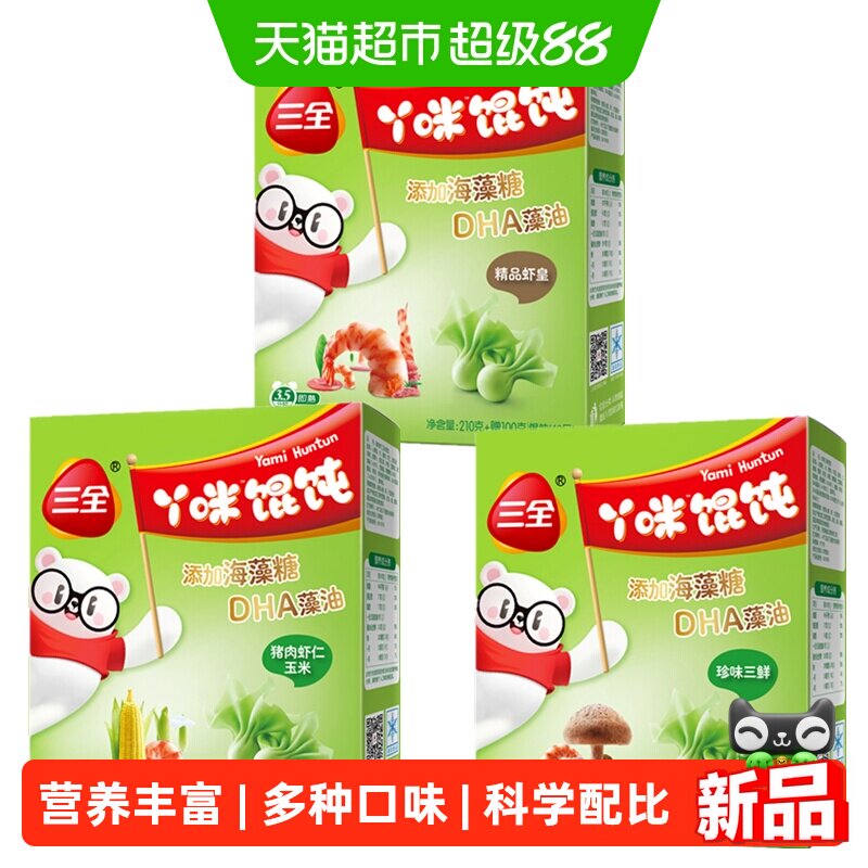 三全儿童馄饨多口味组合装图片