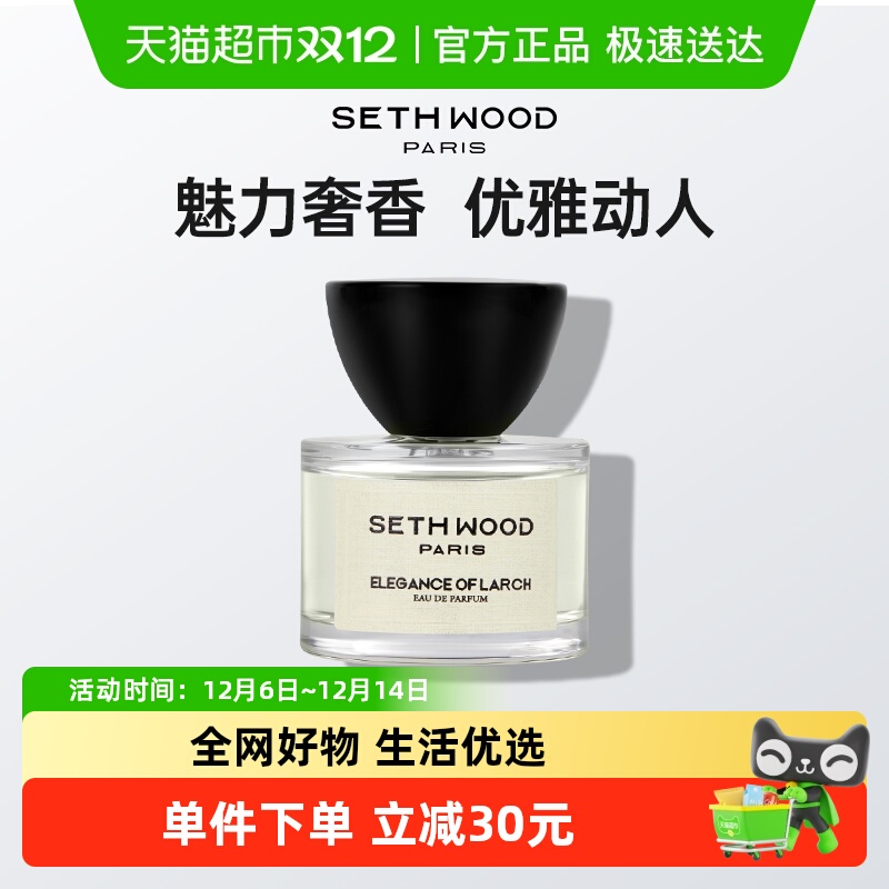 SethWood国记忆唤醒香水礼盒装