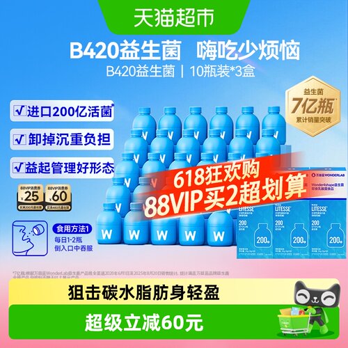 万益蓝WonderLabB420益生菌30瓶