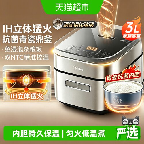 美的IH电饭煲青瓷不粘内胆免浸泡