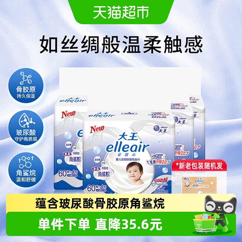 大王爱璐儿60抽16包保湿抽纸图片