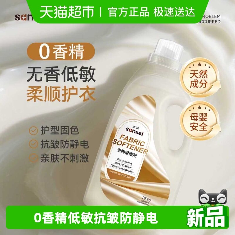 衣物柔顺剂无香型宝宝婴儿抗皱防静电专用护理液孕妇无味柔软剂
