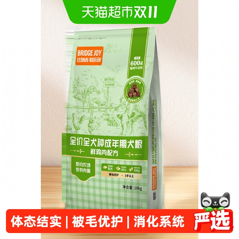 比瑞吉10kg成犬狗粮全犬通用自然生态均衡膳食被毛优护牛肉味干粮