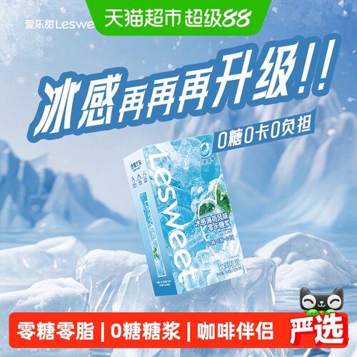 爱乐甜便携冰感薄荷糖浆168g