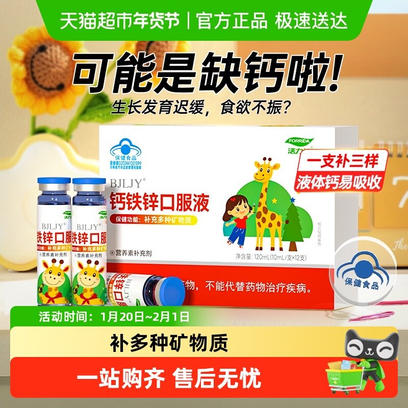 钙铁锌口服液儿童学生青少年补钙铁锌口溶液补锌液体钙儿童成长,保健食品/膳食营养补充食品,氨基酸/支链氨基酸/谷氨酰胺,淘宝优惠券,粉丝福利购,淘宝优惠卷