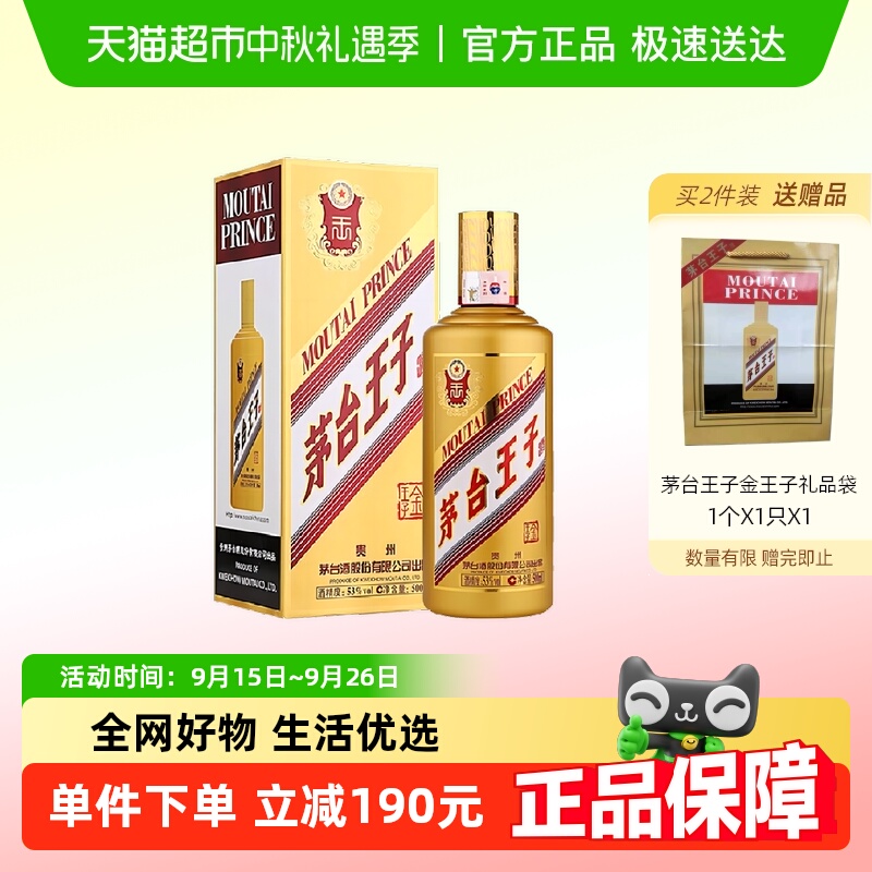 茅台王子酒53度酱香型白酒500ml