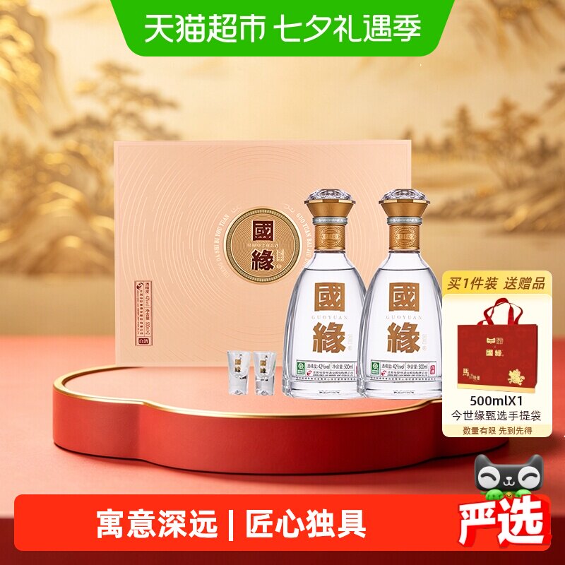 今世缘国缘对开42度500ml*2瓶礼盒装 聚会宴请送礼 江苏版