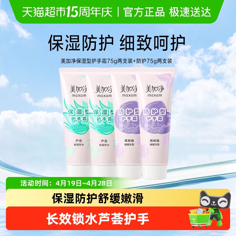 【限时秒杀】美加净保湿滋润防裂补水深层防护型护手霜便携装呵护