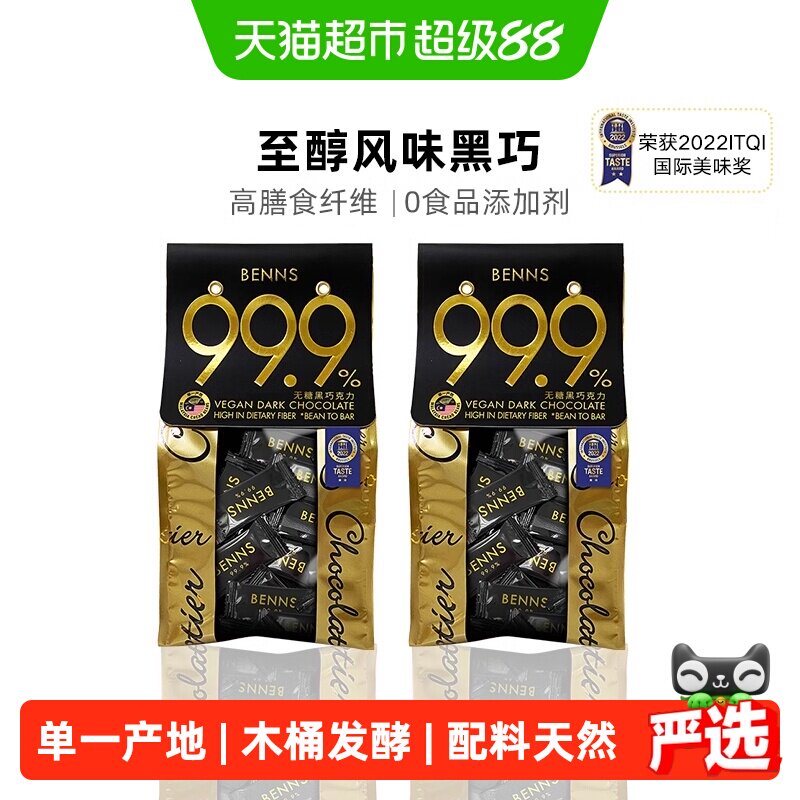 BENNS纯黑巧烘培巧克力138g*2包图片