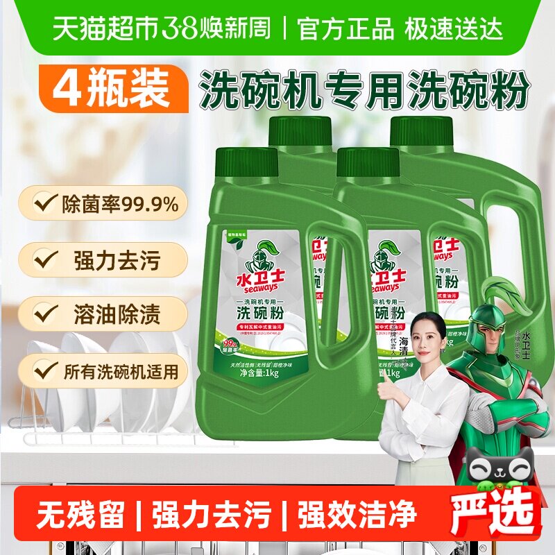 水卫士洗碗粉洗碗机通用洗涤剂清洁去油污除异味除菌4瓶水卫仕
