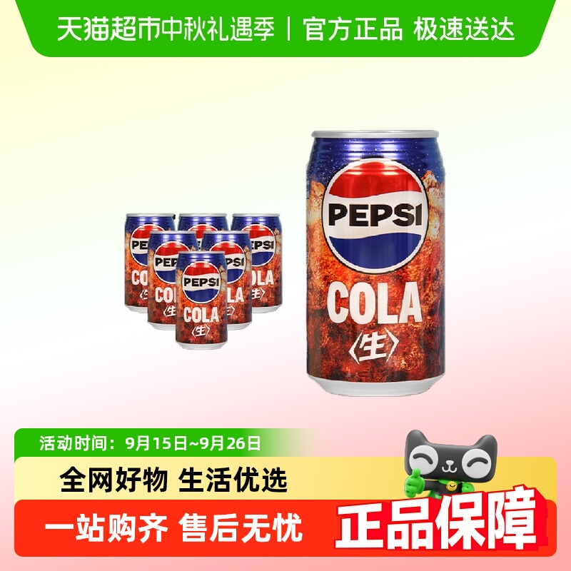 进口三得利百事生可乐碳酸饮料