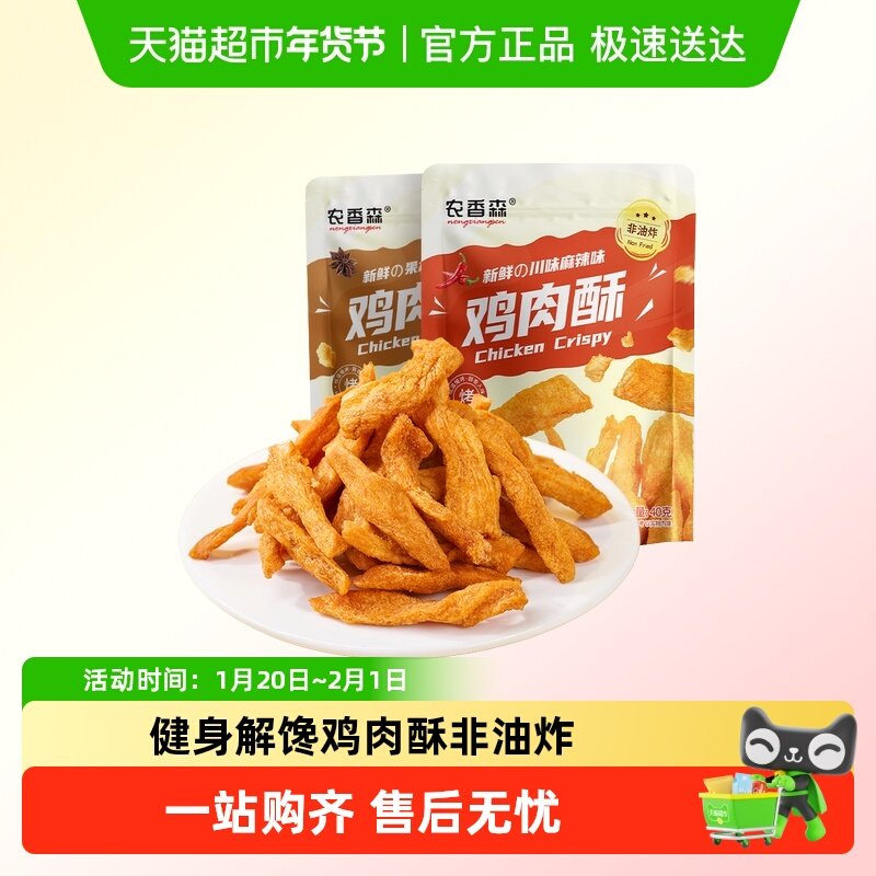 农香森鸡肉酥低鸡胸肉袋装脂酥脆健身代餐卡解馋热量办公休闲零食,零食/坚果/特产,鸡肉零食,淘宝优惠券,粉丝福利购,淘宝优惠卷