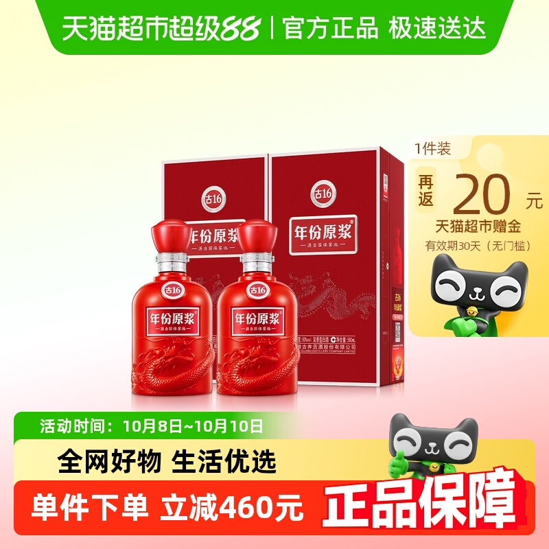古井贡酒年份原浆古16-50度500ml*2瓶浓香型国产白酒婚宴商务宴请