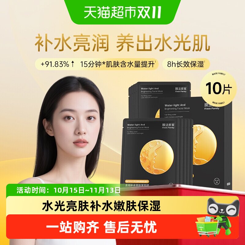 【下拉领补贴】膜法世家水光亮肤补水黑面膜嫩肤保湿玻尿酸正品