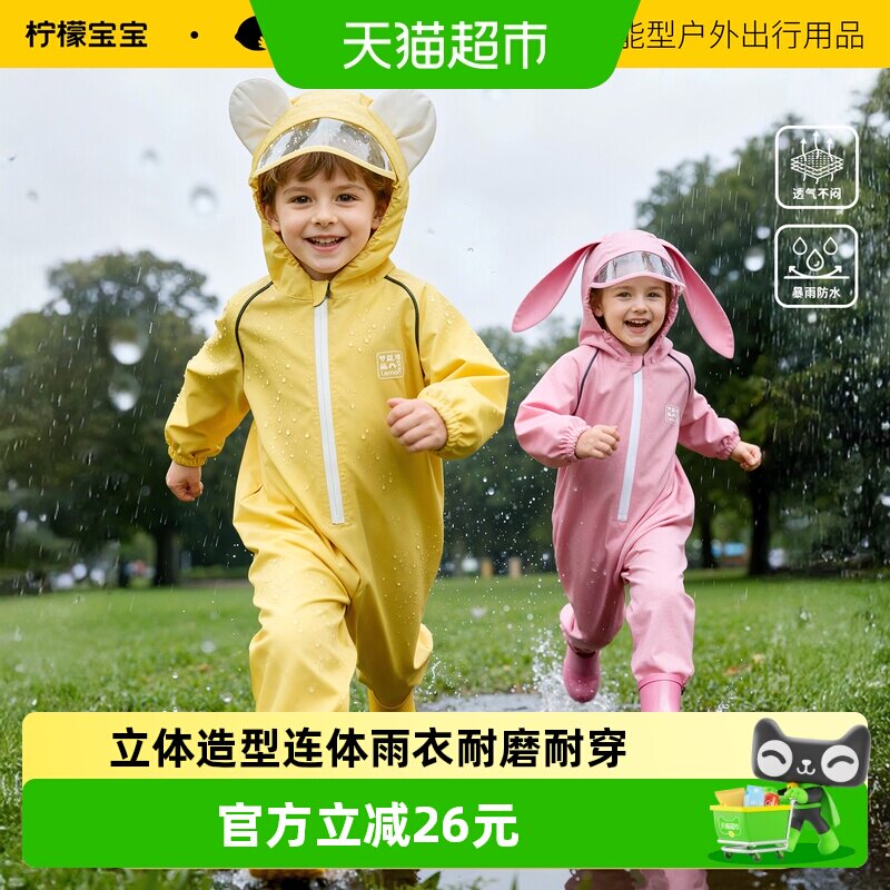 柠檬宝宝儿童雨衣幼童连体雨衣幼儿园男孩女孩上学