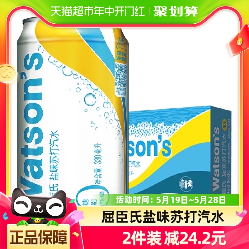 屈臣氏苏打水盐味330ml*24罐装无糖零卡盐汽水碳酸饮料气泡水整箱