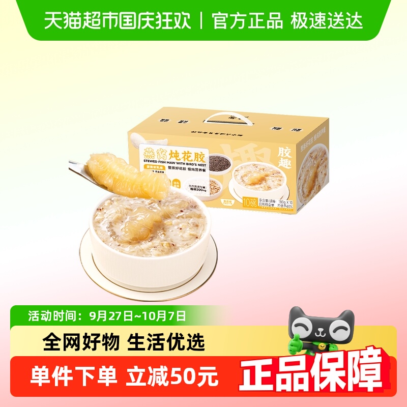 胶趣燕窝花胶礼盒装即食粥
