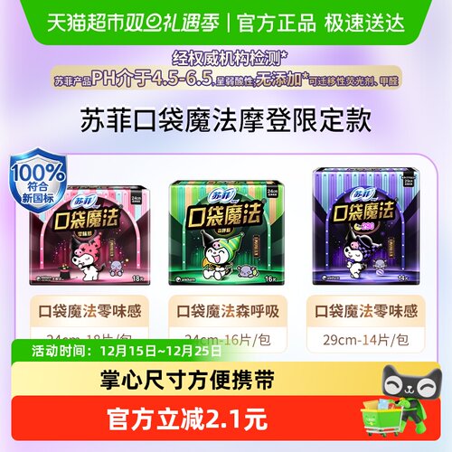 苏菲口袋魔法卫生巾