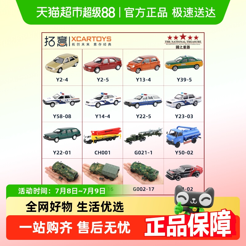 拓意合金车模全系列正品