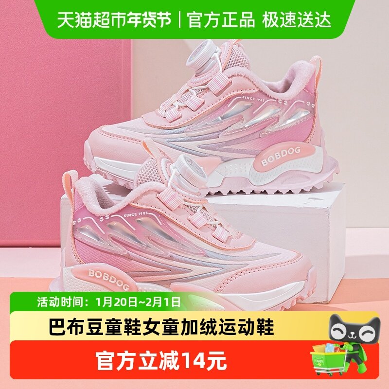 巴布豆童鞋女童运动鞋加绒冬季2025新款女孩加厚老爹鞋儿童二棉鞋,童鞋/婴儿鞋/亲子鞋,运动鞋,淘宝优惠券,粉丝福利购,淘宝优惠卷