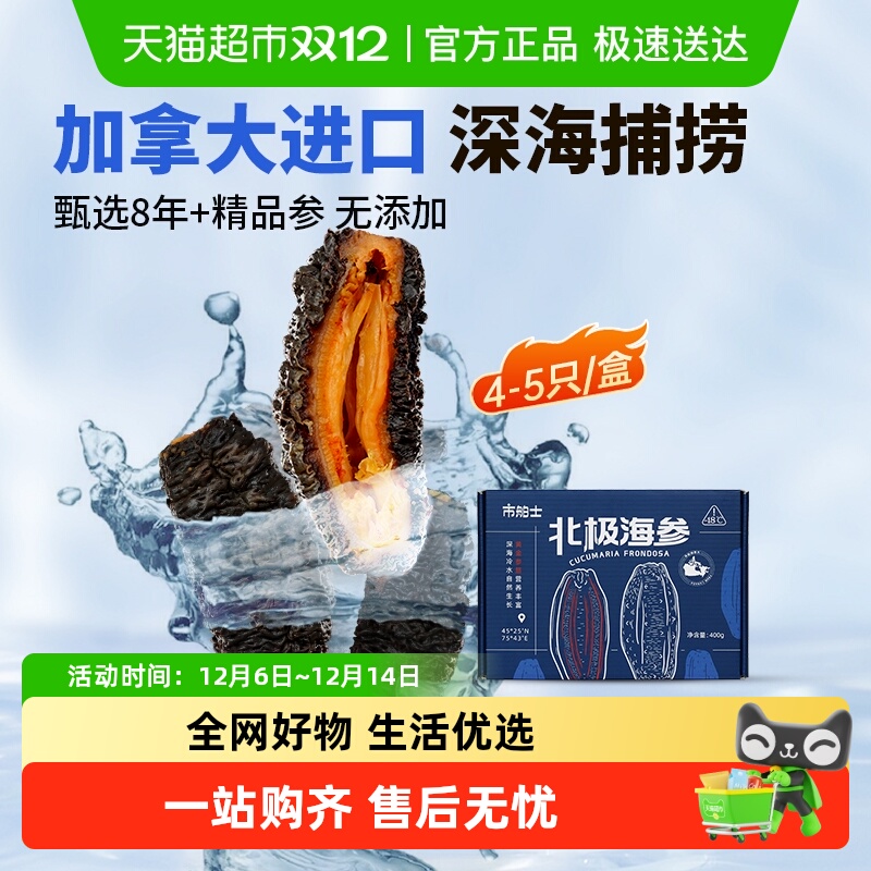 市舶士加拿大北极海参海参