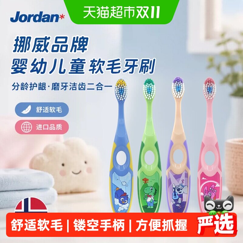 挪威jordan进口婴幼儿童宝宝软毛乳牙刷磨牙棒合一0-2-5-12岁-1段