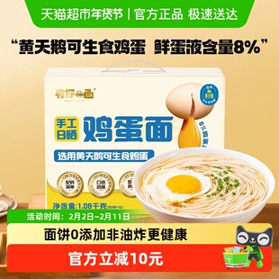 有你一面鸡蛋面选用黄天鹅鸡蛋日晒全蛋面挂面早餐礼盒装90g*12袋