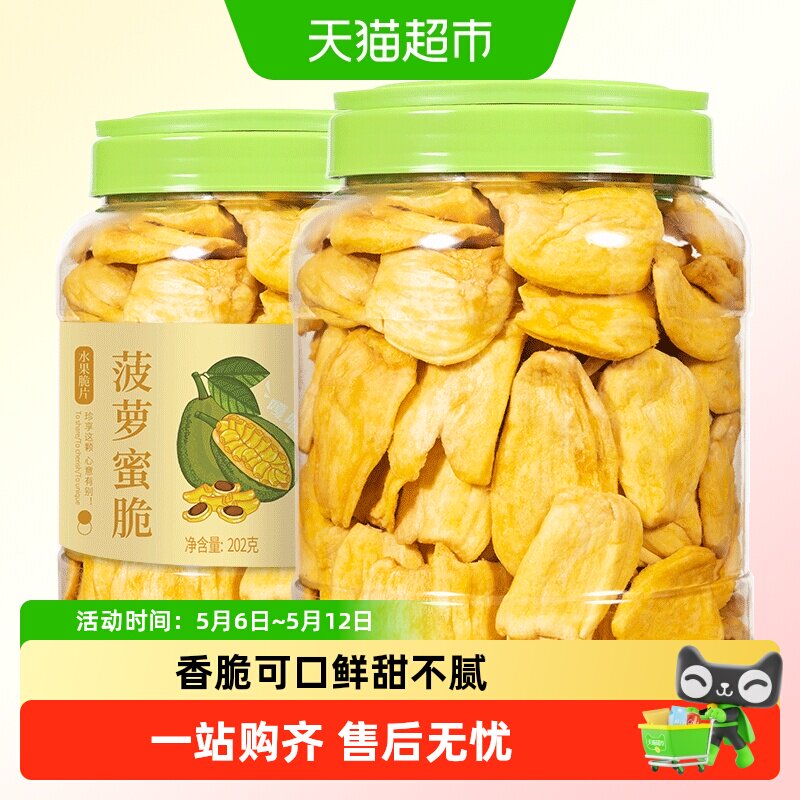 蜜禾菠萝蜜干脆海南特产冻干水果干蜜饯果脯脆片孕妇零食