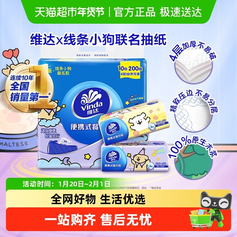 维达超韧多规格大码手帕纸面巾纸任选便携出行餐巾,洗护清洁剂/卫生巾/纸/香薰,手帕纸,淘宝优惠券,粉丝福利购,淘宝优惠卷