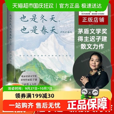 人民也是冬天也是春天好光出版社