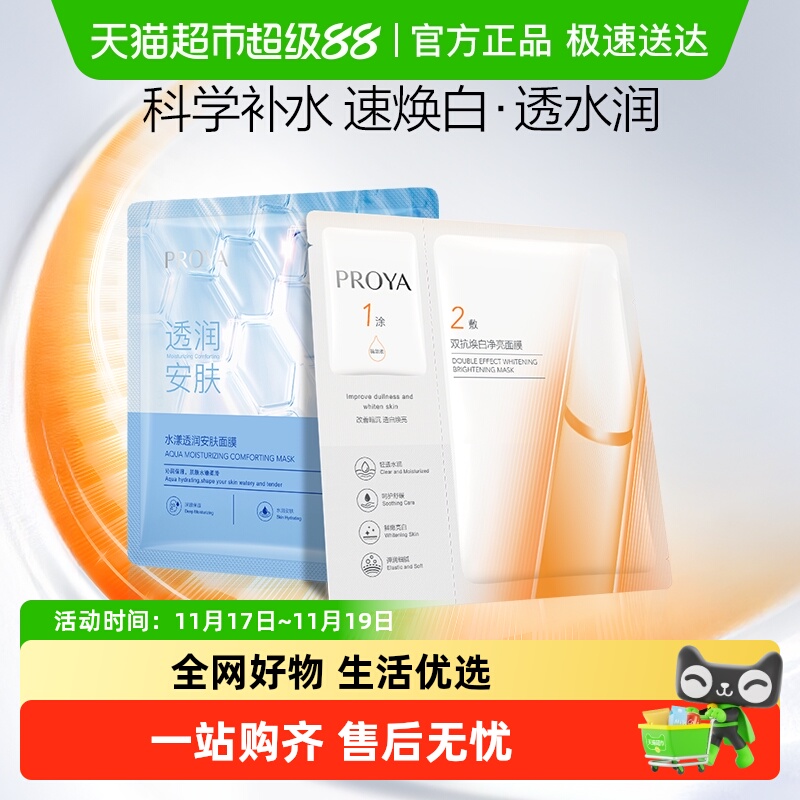 珀莱雅双抗水屏障面膜组合2片