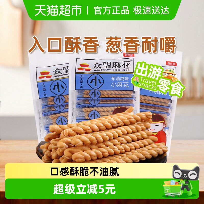 众望中式糕点葱油咸味小麻花180g*3袋休闲点心零食办公室下午茶