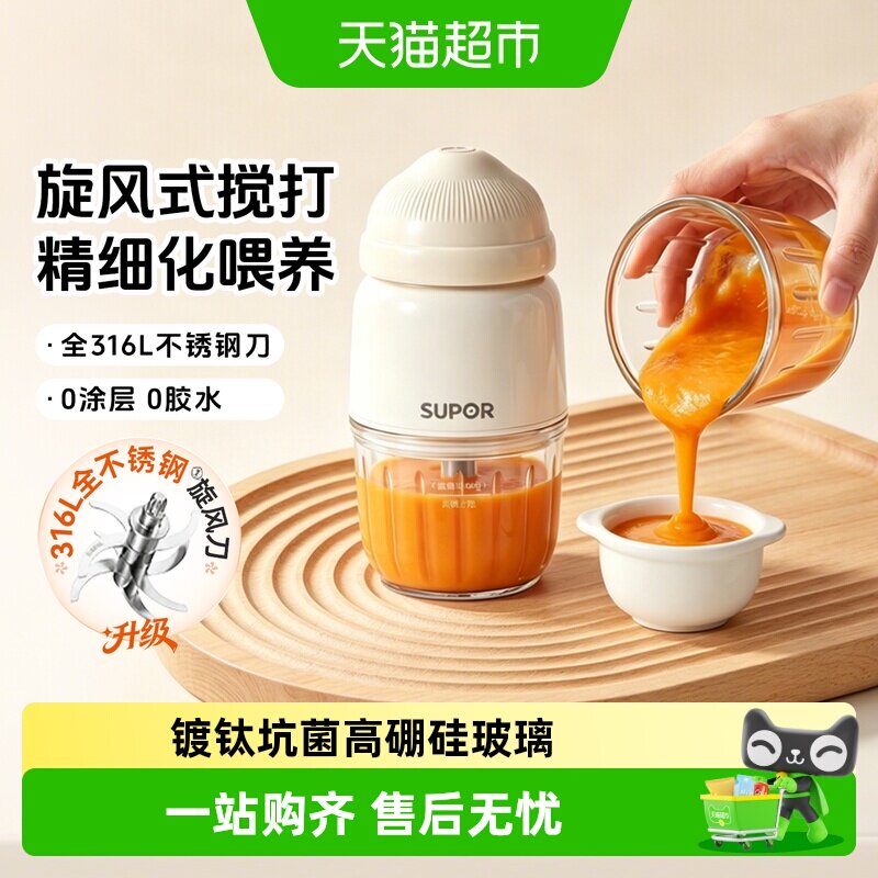 苏泊尔辅食机婴幼儿宝宝料理小型多功能米糊绞肉机食物研磨器