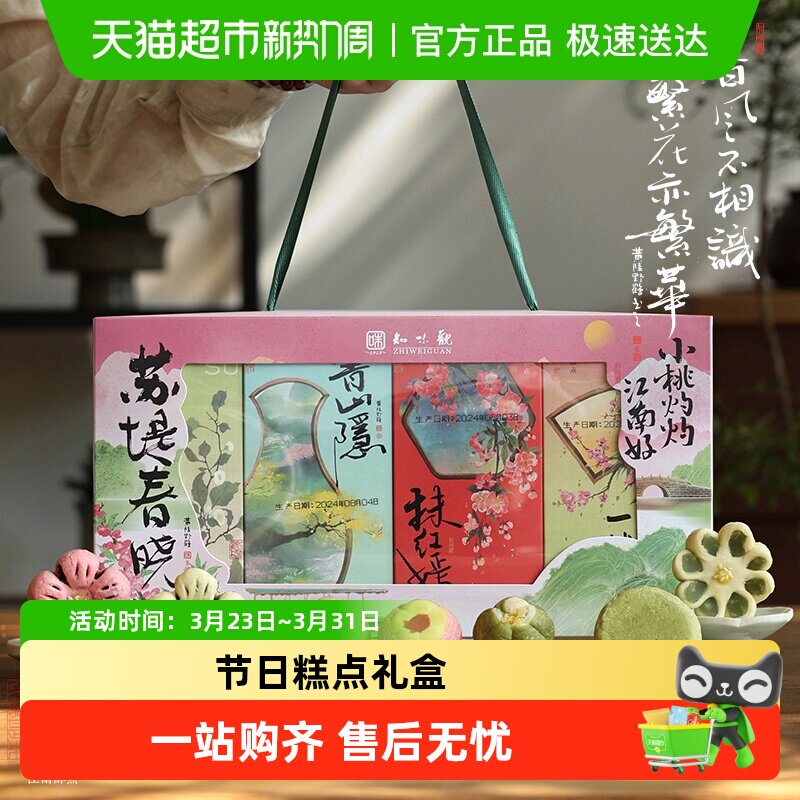 知味观苏堤春晓糕点礼盒中华老字号江南茶点伴手礼送礼杭州特产