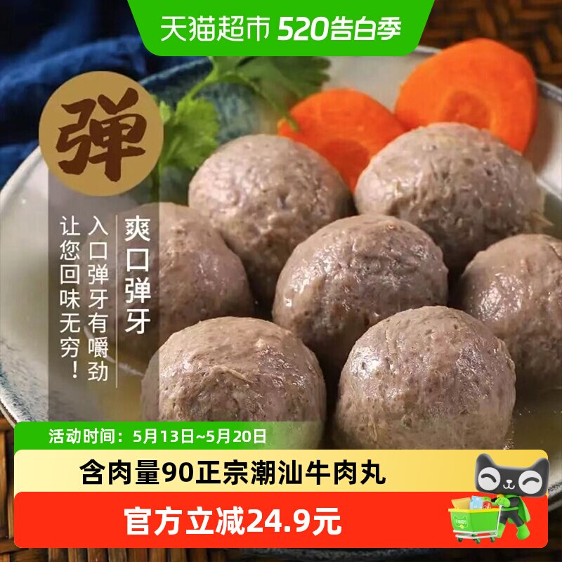 顺丰上门喜辉正宗潮汕牛肉丸牛筋手工汕头含肉量90%潮州特产火锅