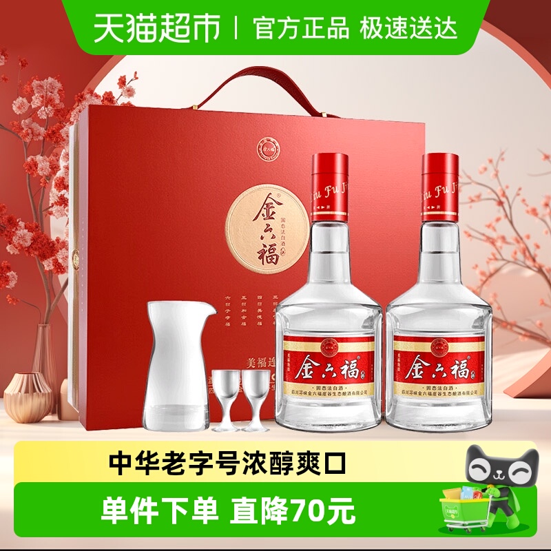 金六福美福连连50.8度500ml*2瓶兼香型高度白酒送礼高档礼盒纯粮