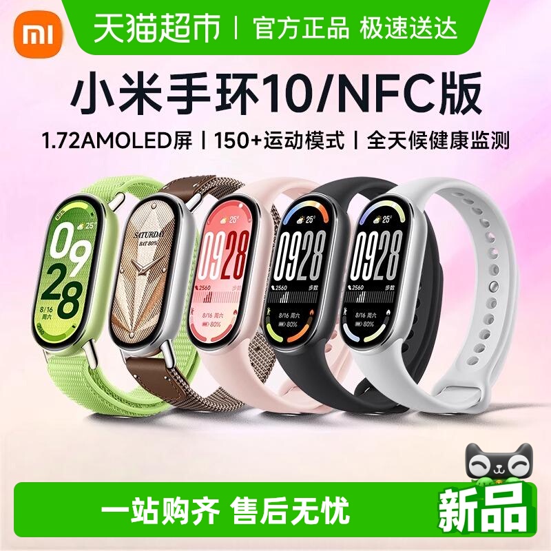 小米智能运动手环10