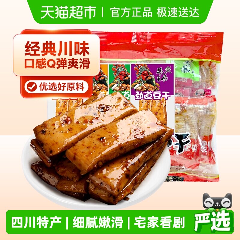 张飞劲道豆干四川特产嫩豆干手磨豆干豆腐干独立包装零食年货礼包