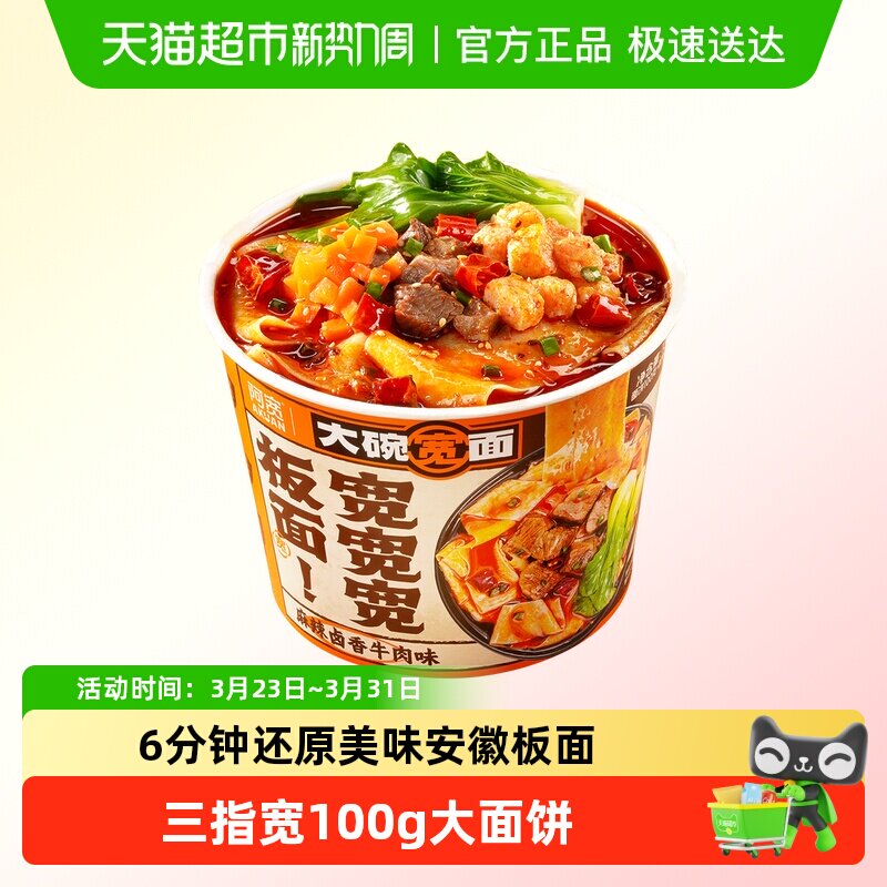 阿宽大碗宽面宽板面麻辣卤香牛肉味碗装方便面夜宵速食泡面宽面皮
