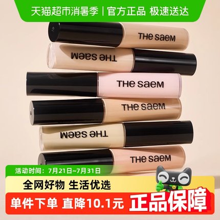 thesaem得鲜遮瑕液笔膏提亮脸部遮盖斑点黑眼圈痘印强力巨遮暇盘