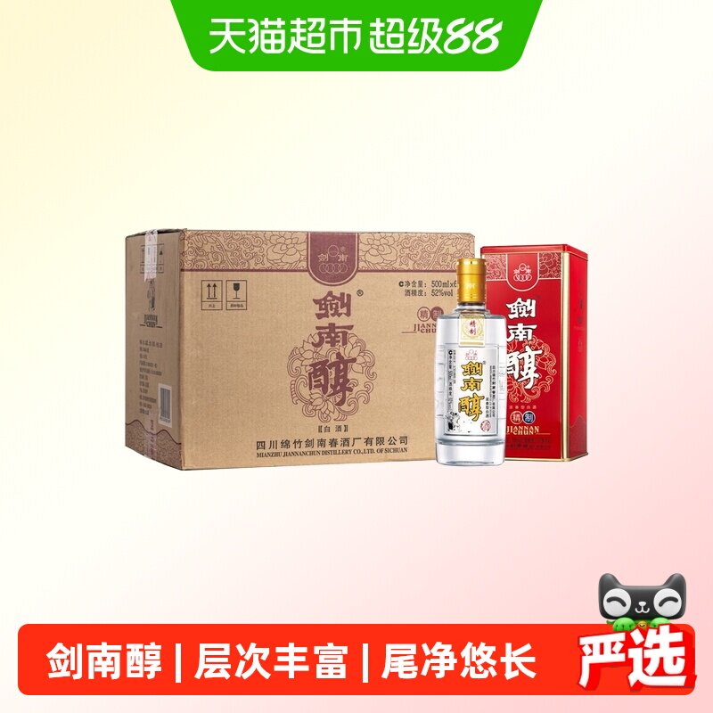 剑南春精制剑南醇52度整箱装白酒聚会小酌送礼