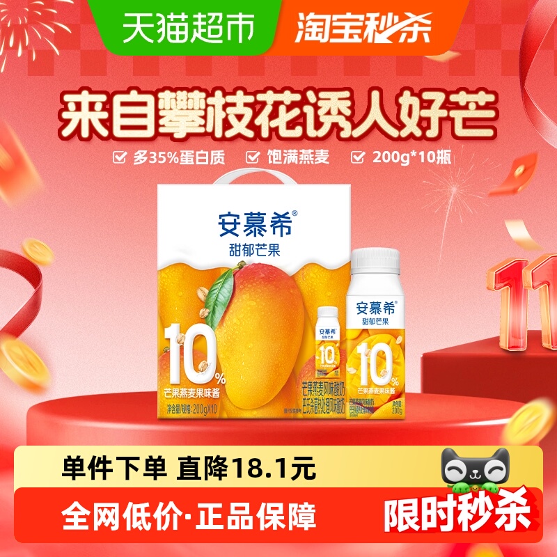 安慕希芒果燕麦风味酸奶10瓶